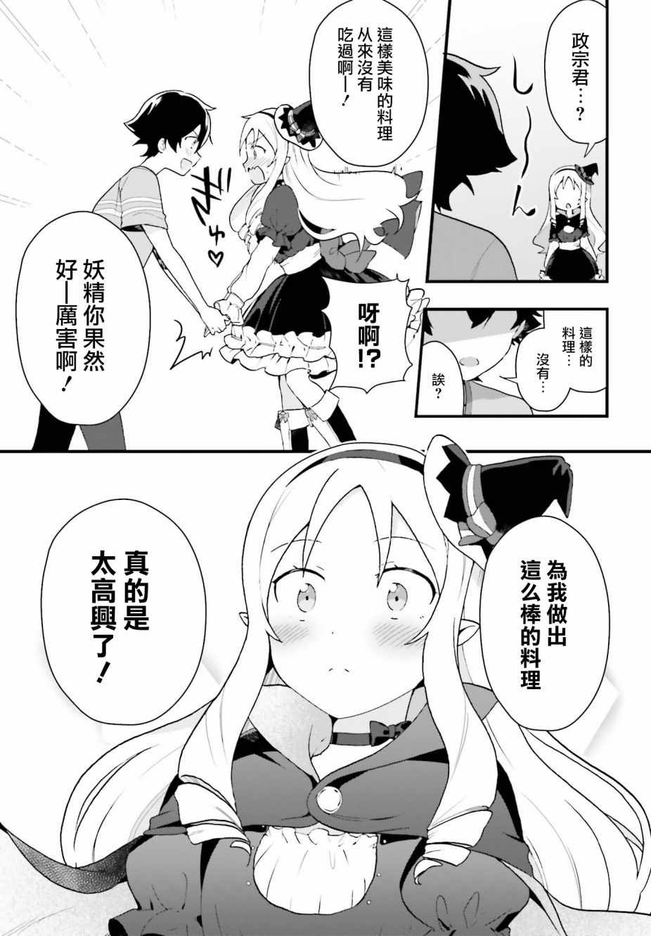 《山田妖精大老师的坠入爱河纯真饭》漫画 坠入爱河纯真饭 001话