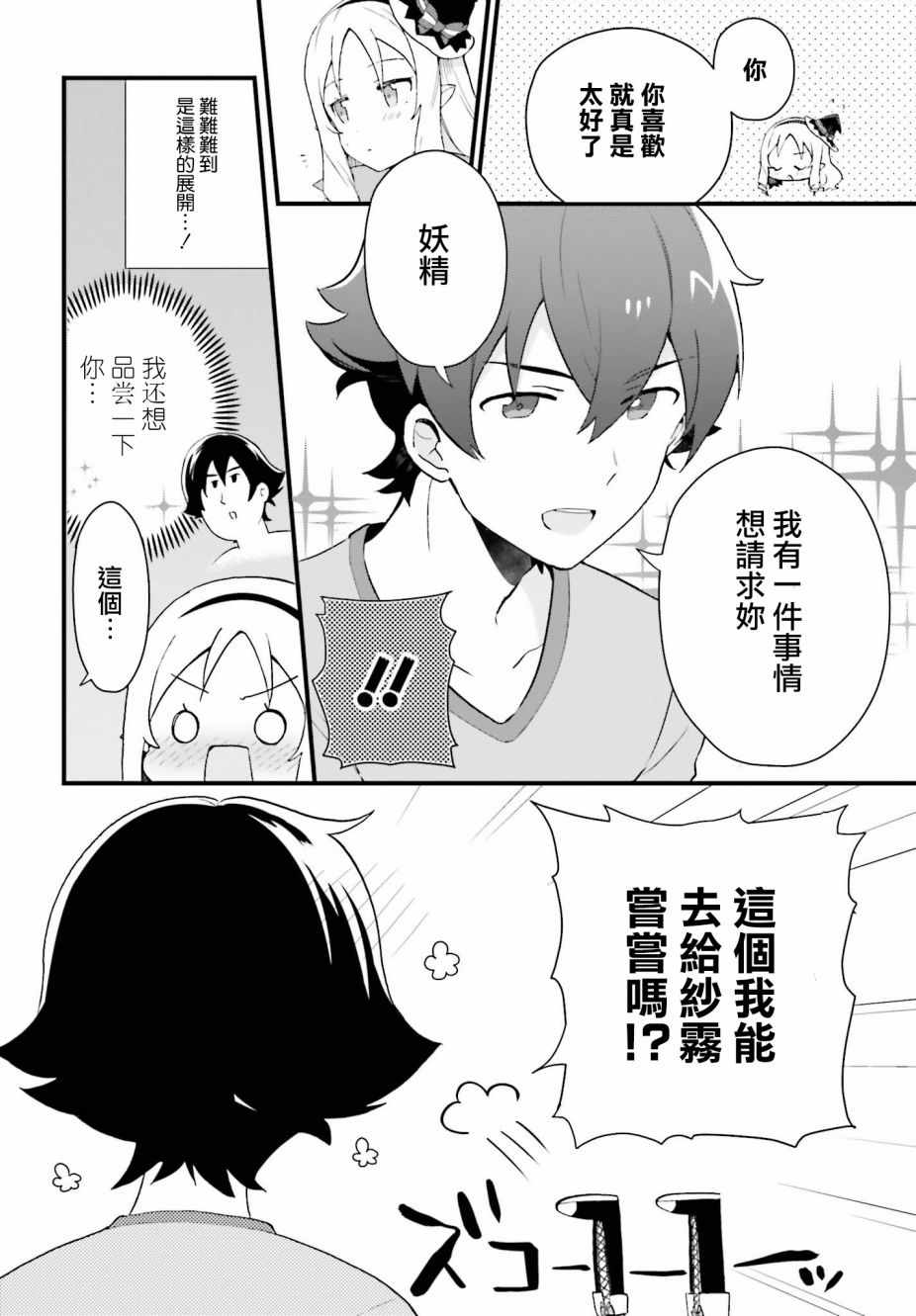 《山田妖精大老师的坠入爱河纯真饭》漫画 坠入爱河纯真饭 001话