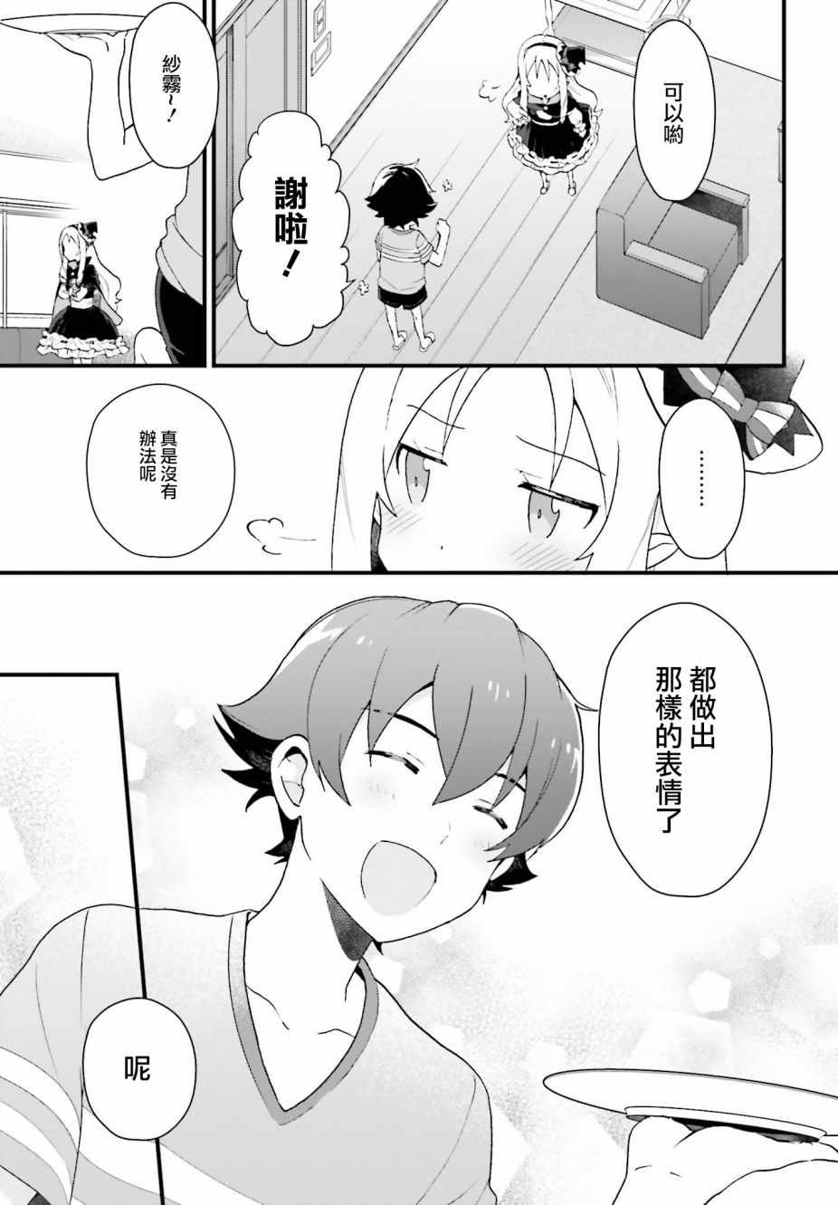 《山田妖精大老师的坠入爱河纯真饭》漫画 坠入爱河纯真饭 001话