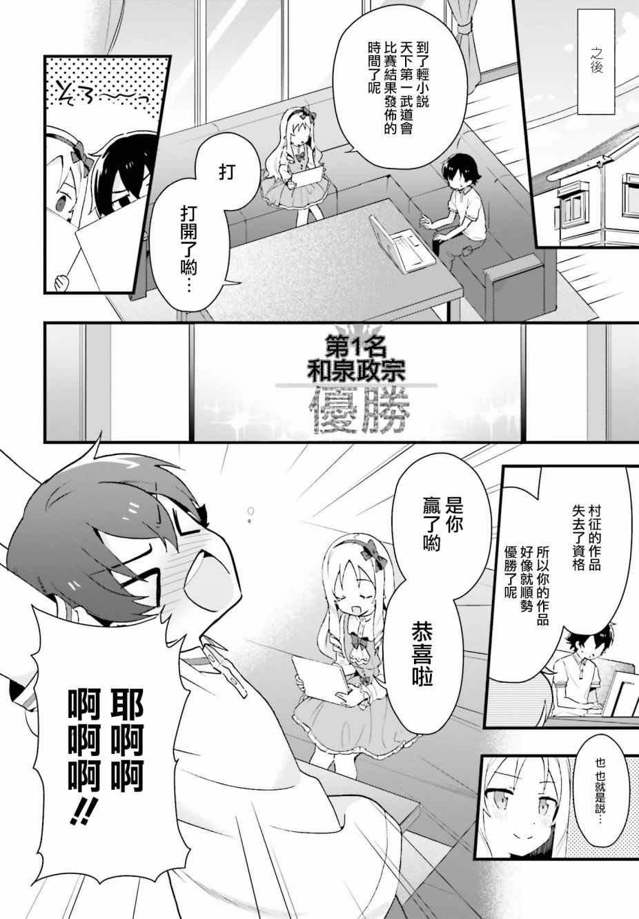 《山田妖精大老师的坠入爱河纯真饭》漫画 坠入爱河纯真饭 001话