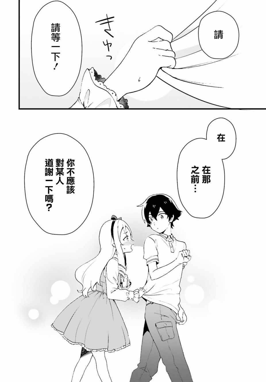 《山田妖精大老师的坠入爱河纯真饭》漫画 坠入爱河纯真饭 001话