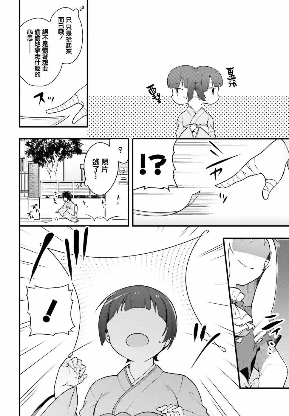 《山田妖精大老师的坠入爱河纯真饭》漫画 坠入爱河纯真饭 003话