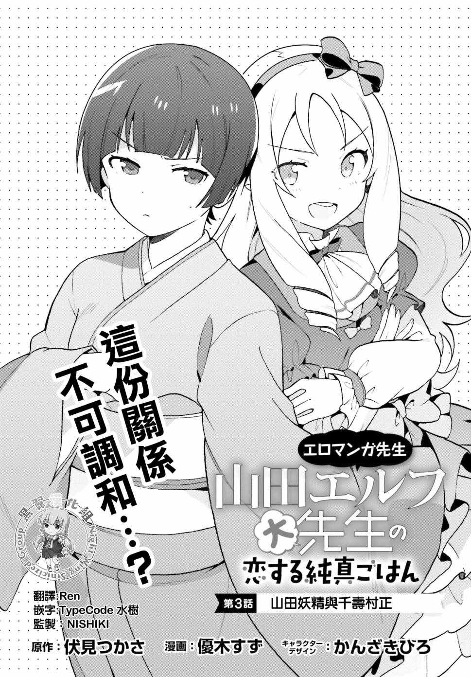 《山田妖精大老师的坠入爱河纯真饭》漫画 坠入爱河纯真饭 003话