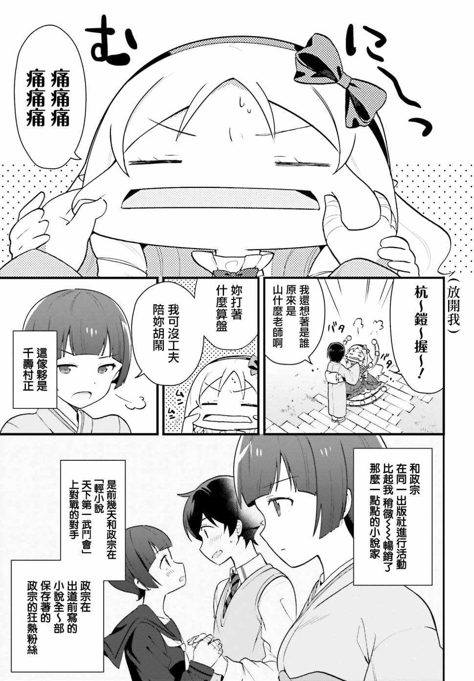 《山田妖精大老师的坠入爱河纯真饭》漫画 坠入爱河纯真饭 003话