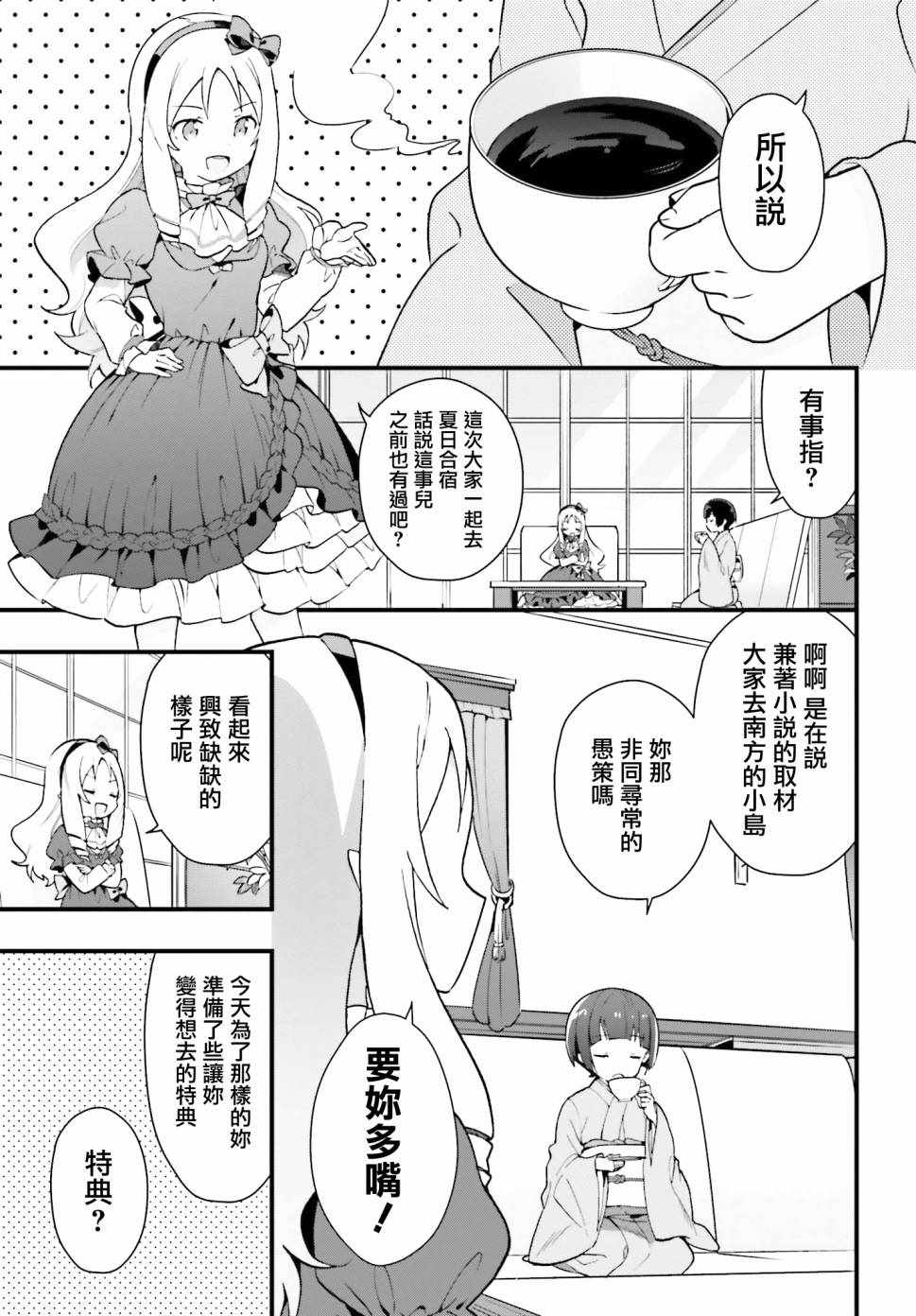 《山田妖精大老师的坠入爱河纯真饭》漫画 坠入爱河纯真饭 003话