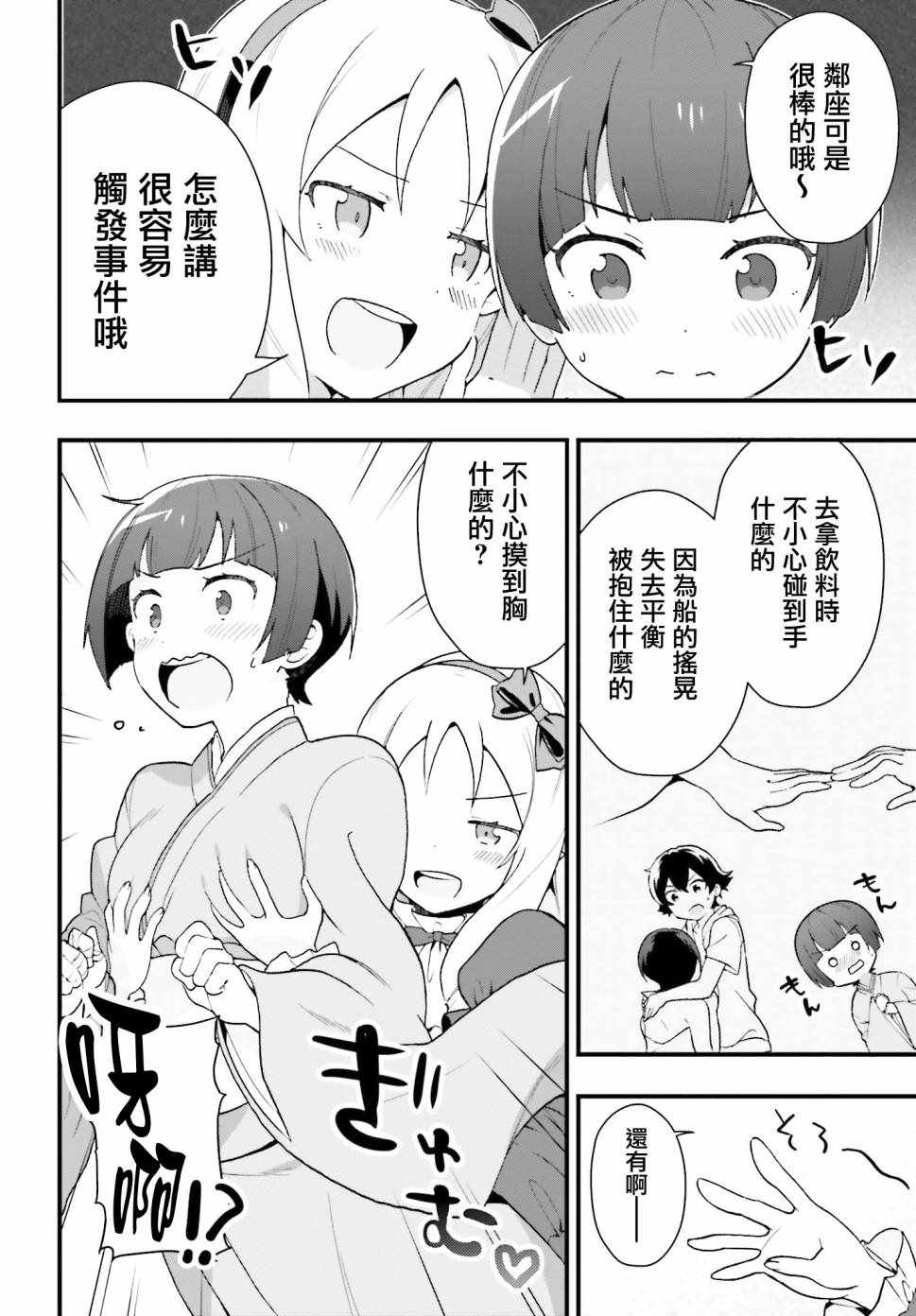 《山田妖精大老师的坠入爱河纯真饭》漫画 坠入爱河纯真饭 003话