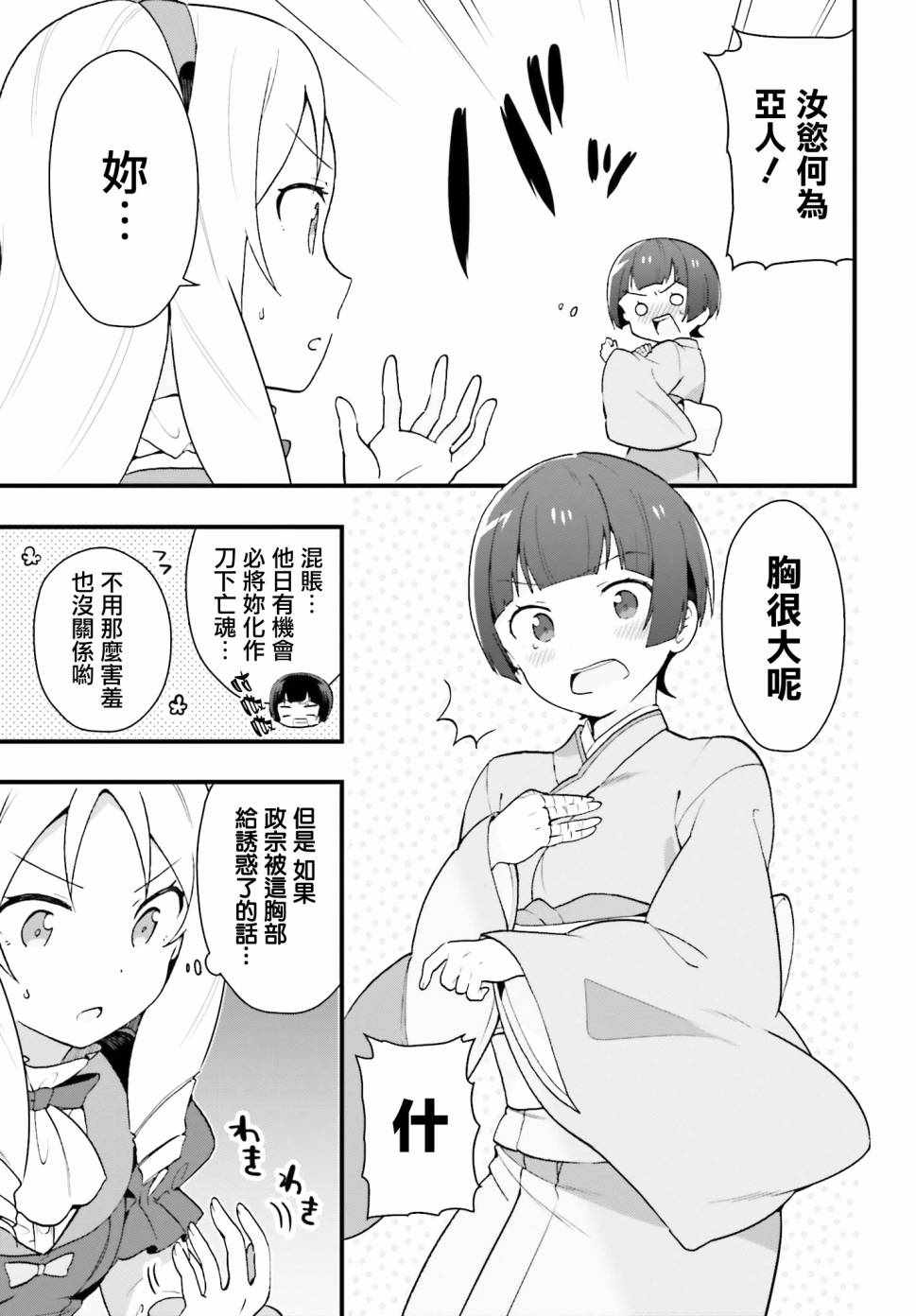 《山田妖精大老师的坠入爱河纯真饭》漫画 坠入爱河纯真饭 003话