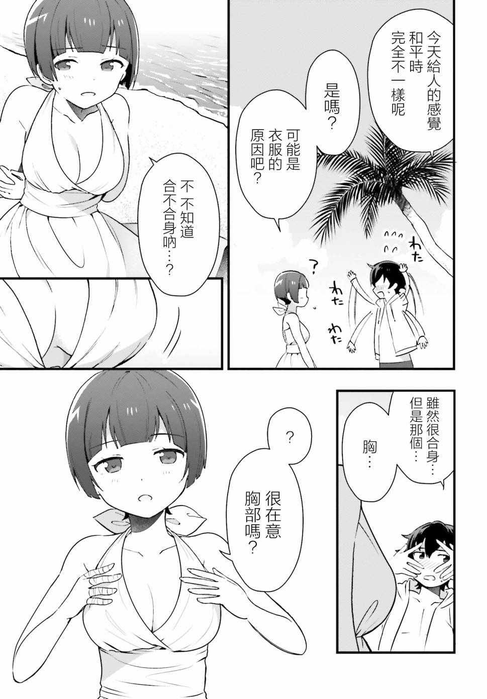 《山田妖精大老师的坠入爱河纯真饭》漫画 坠入爱河纯真饭 003话