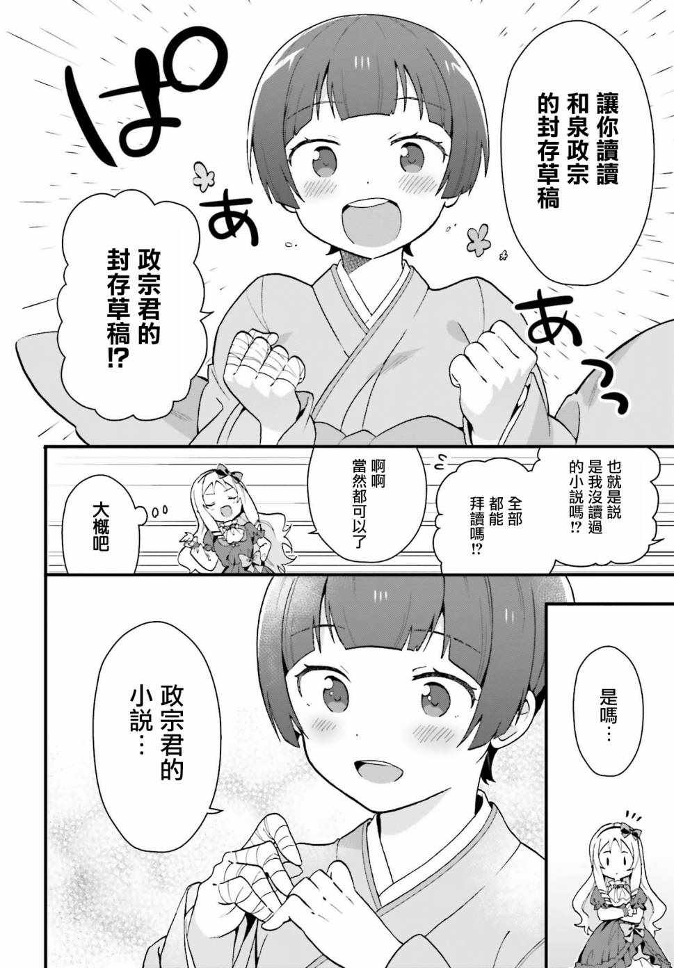 《山田妖精大老师的坠入爱河纯真饭》漫画 坠入爱河纯真饭 003话