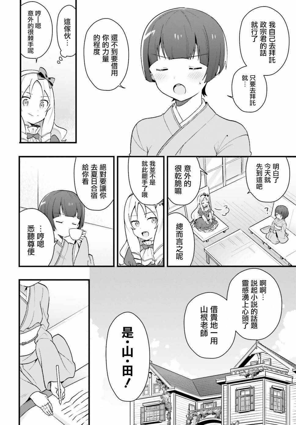 《山田妖精大老师的坠入爱河纯真饭》漫画 坠入爱河纯真饭 003话