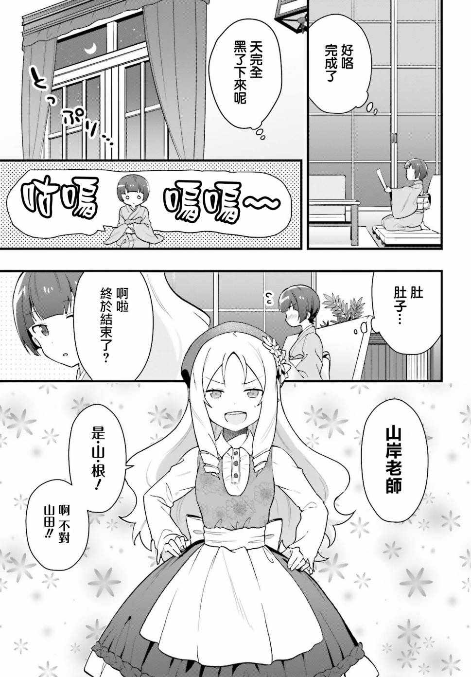 《山田妖精大老师的坠入爱河纯真饭》漫画 坠入爱河纯真饭 003话