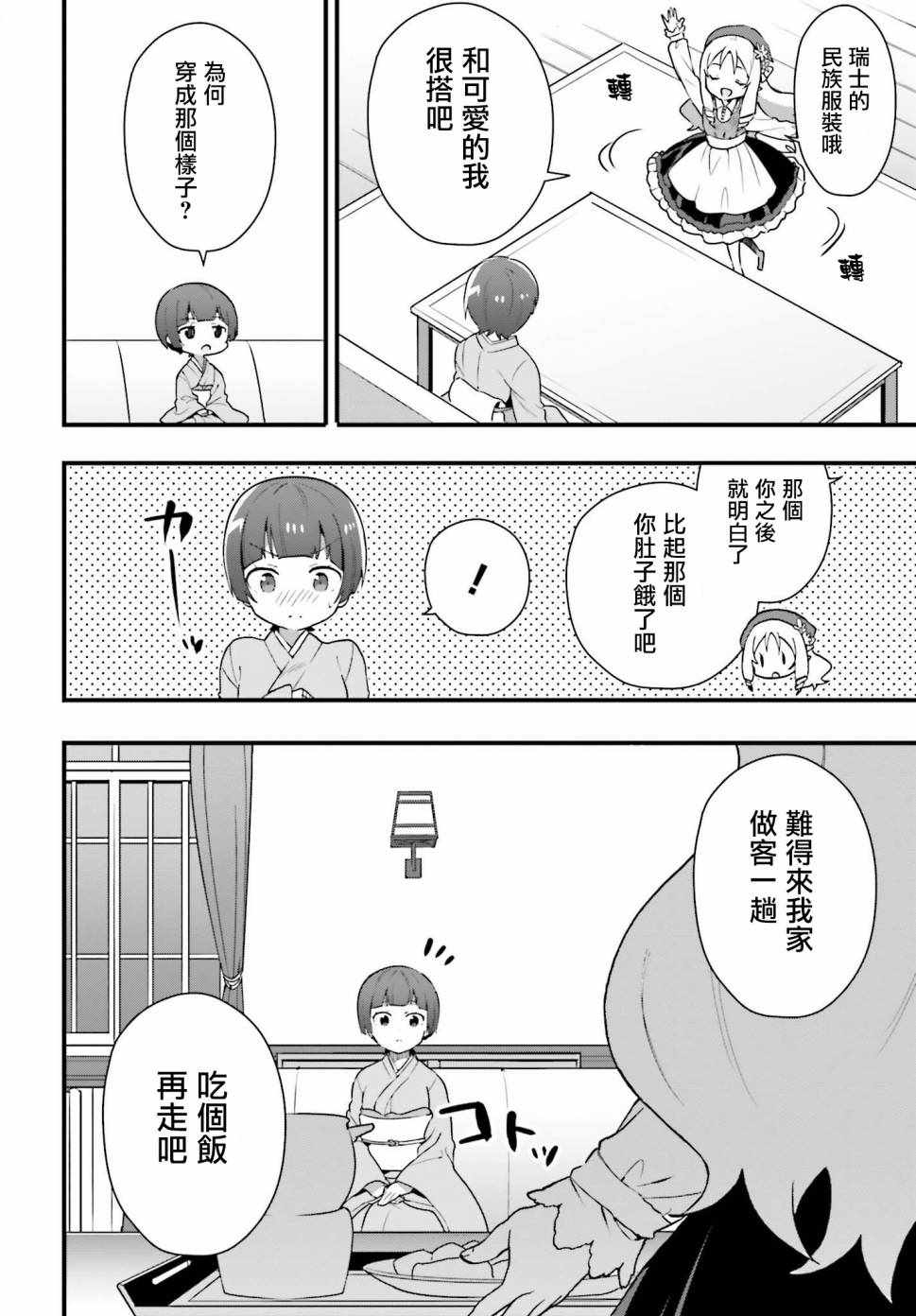 《山田妖精大老师的坠入爱河纯真饭》漫画 坠入爱河纯真饭 003话