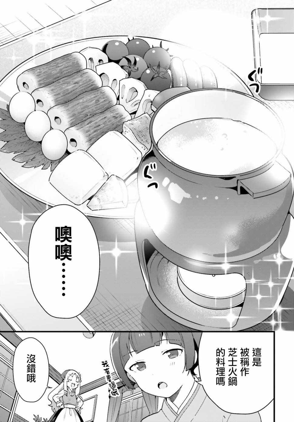 《山田妖精大老师的坠入爱河纯真饭》漫画 坠入爱河纯真饭 003话