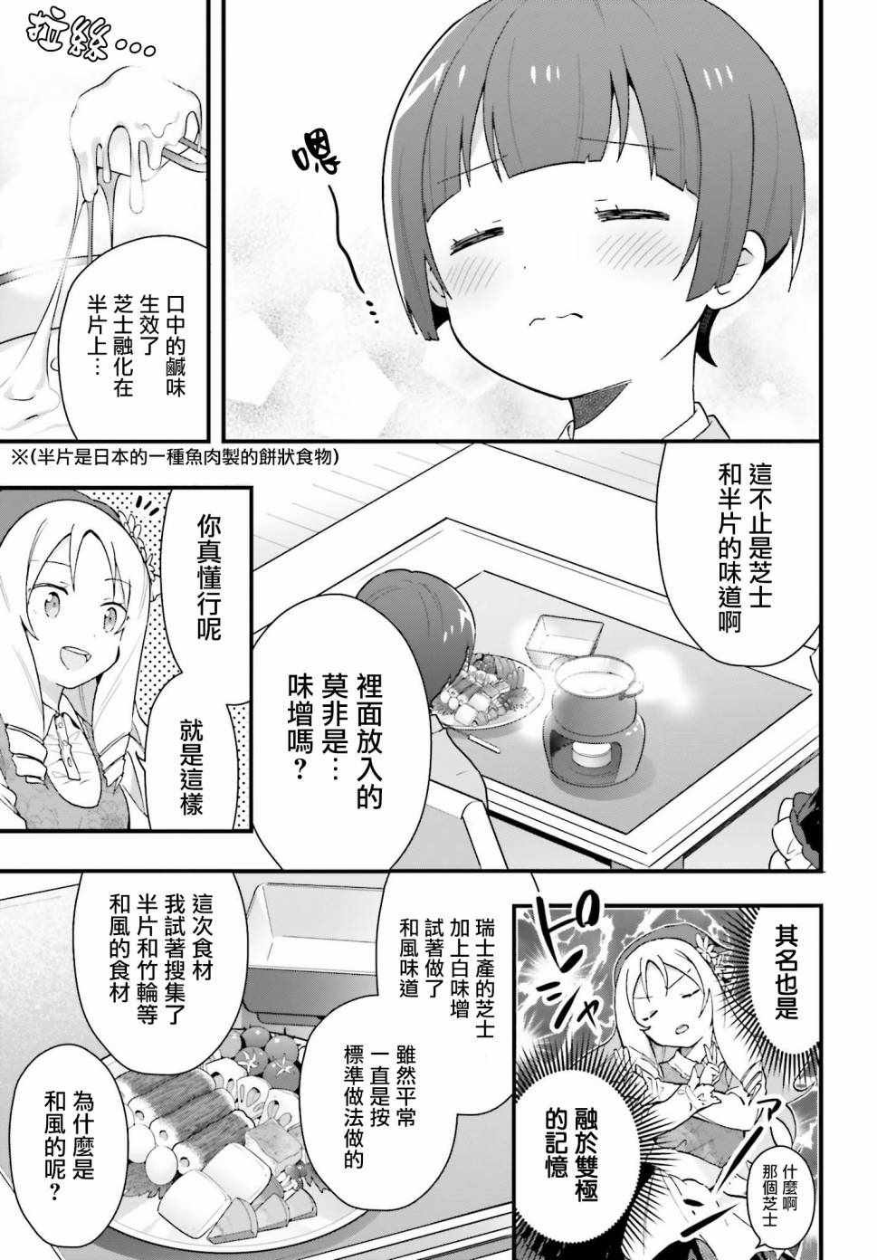 《山田妖精大老师的坠入爱河纯真饭》漫画 坠入爱河纯真饭 003话