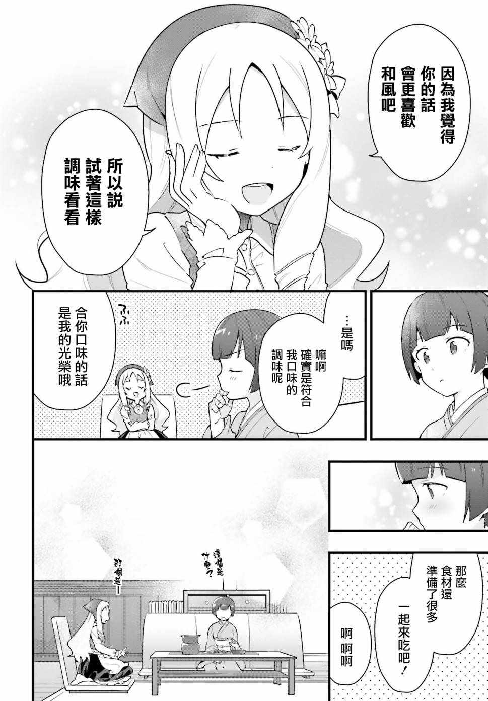 《山田妖精大老师的坠入爱河纯真饭》漫画 坠入爱河纯真饭 003话