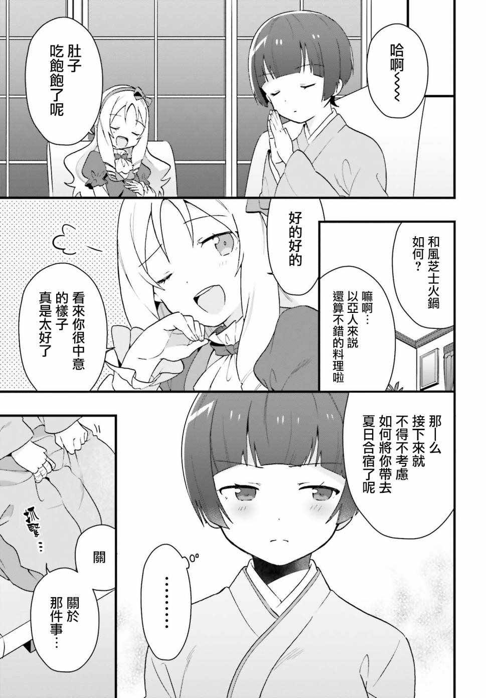 《山田妖精大老师的坠入爱河纯真饭》漫画 坠入爱河纯真饭 003话