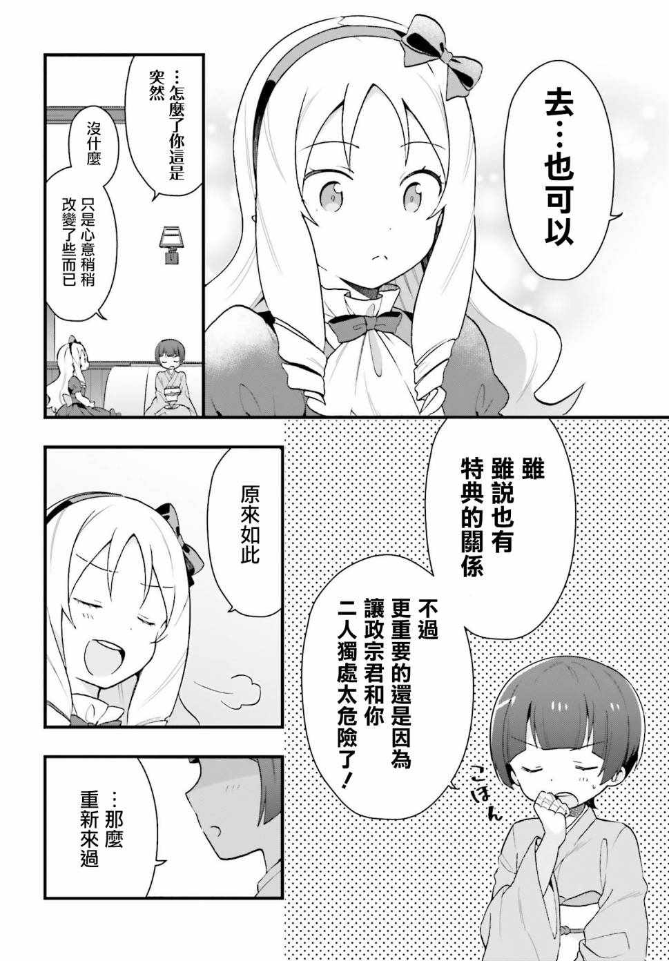 《山田妖精大老师的坠入爱河纯真饭》漫画 坠入爱河纯真饭 003话