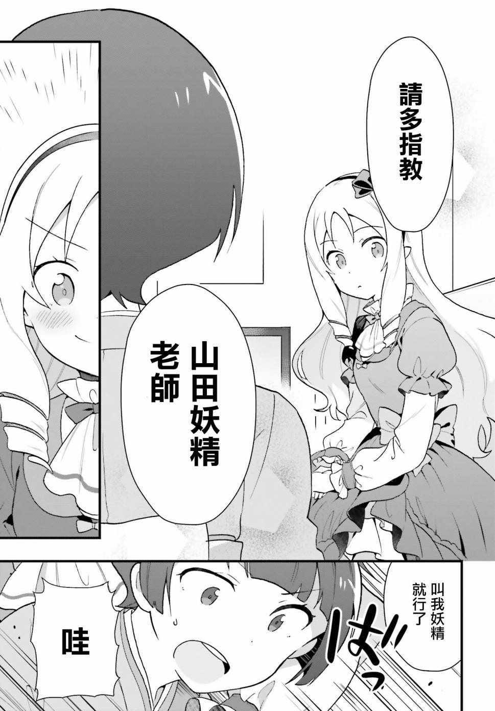 《山田妖精大老师的坠入爱河纯真饭》漫画 坠入爱河纯真饭 003话