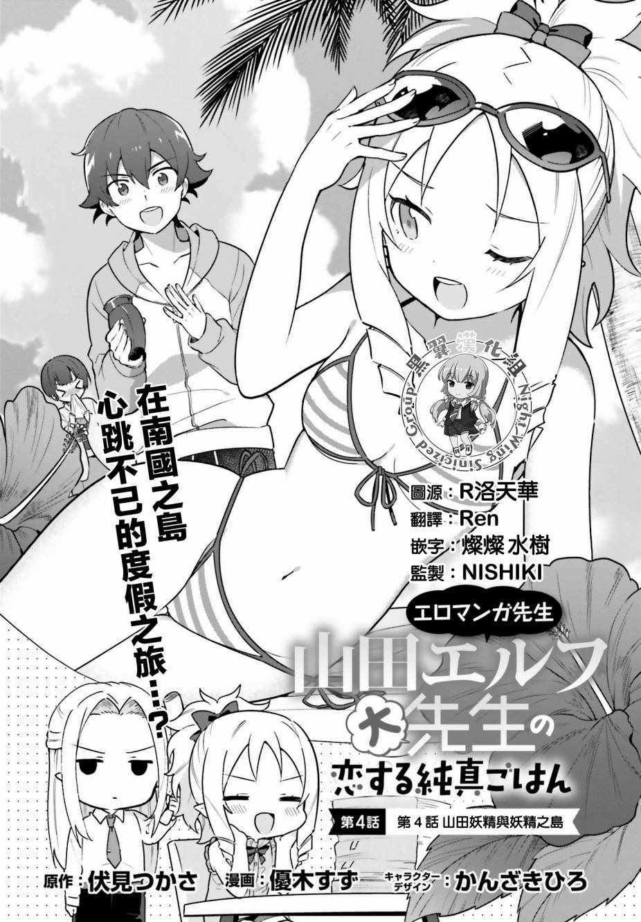 《山田妖精大老师的坠入爱河纯真饭》漫画 坠入爱河纯真饭 004话