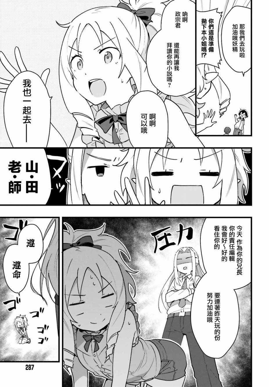 《山田妖精大老师的坠入爱河纯真饭》漫画 坠入爱河纯真饭 004话