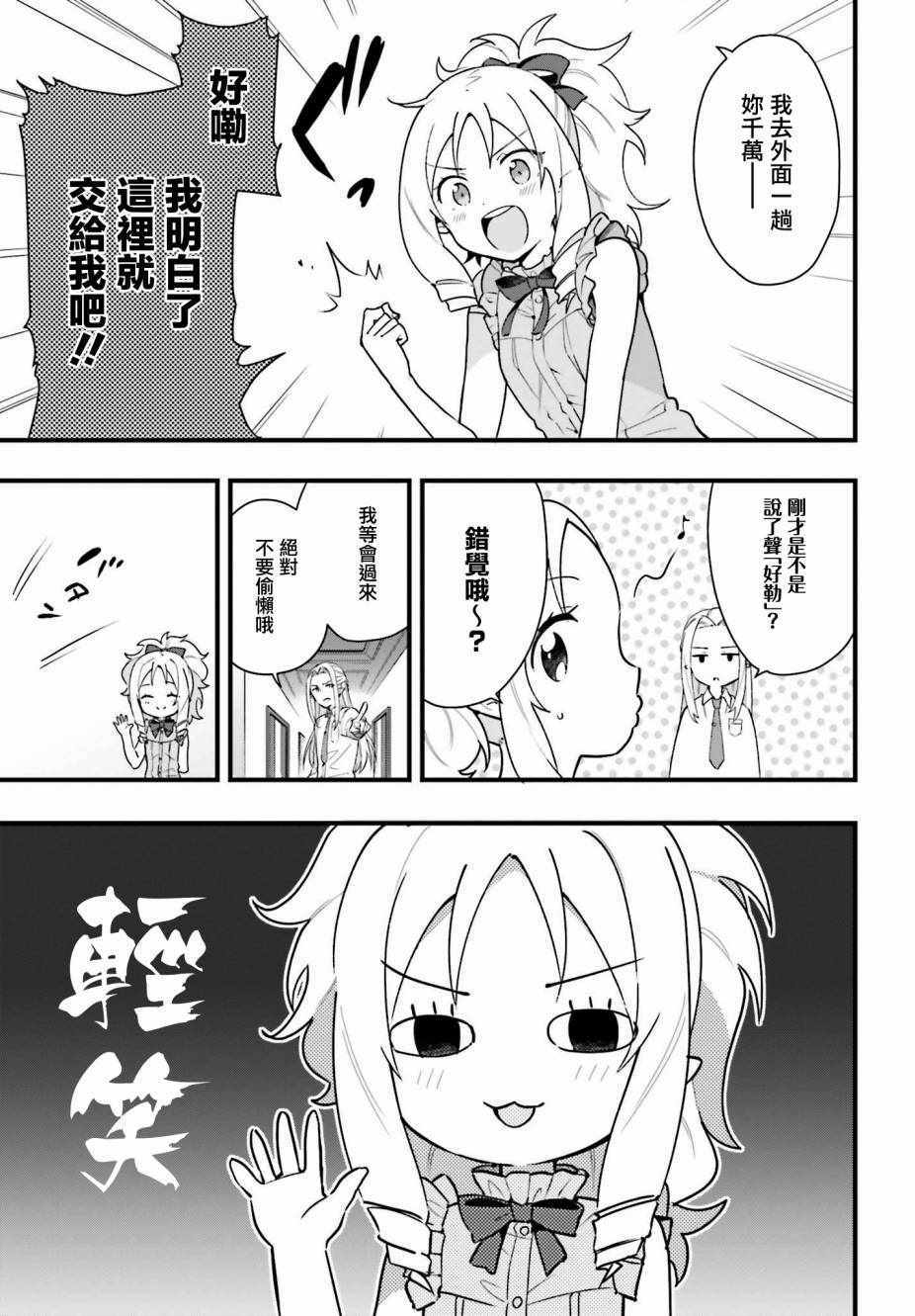 《山田妖精大老师的坠入爱河纯真饭》漫画 坠入爱河纯真饭 004话