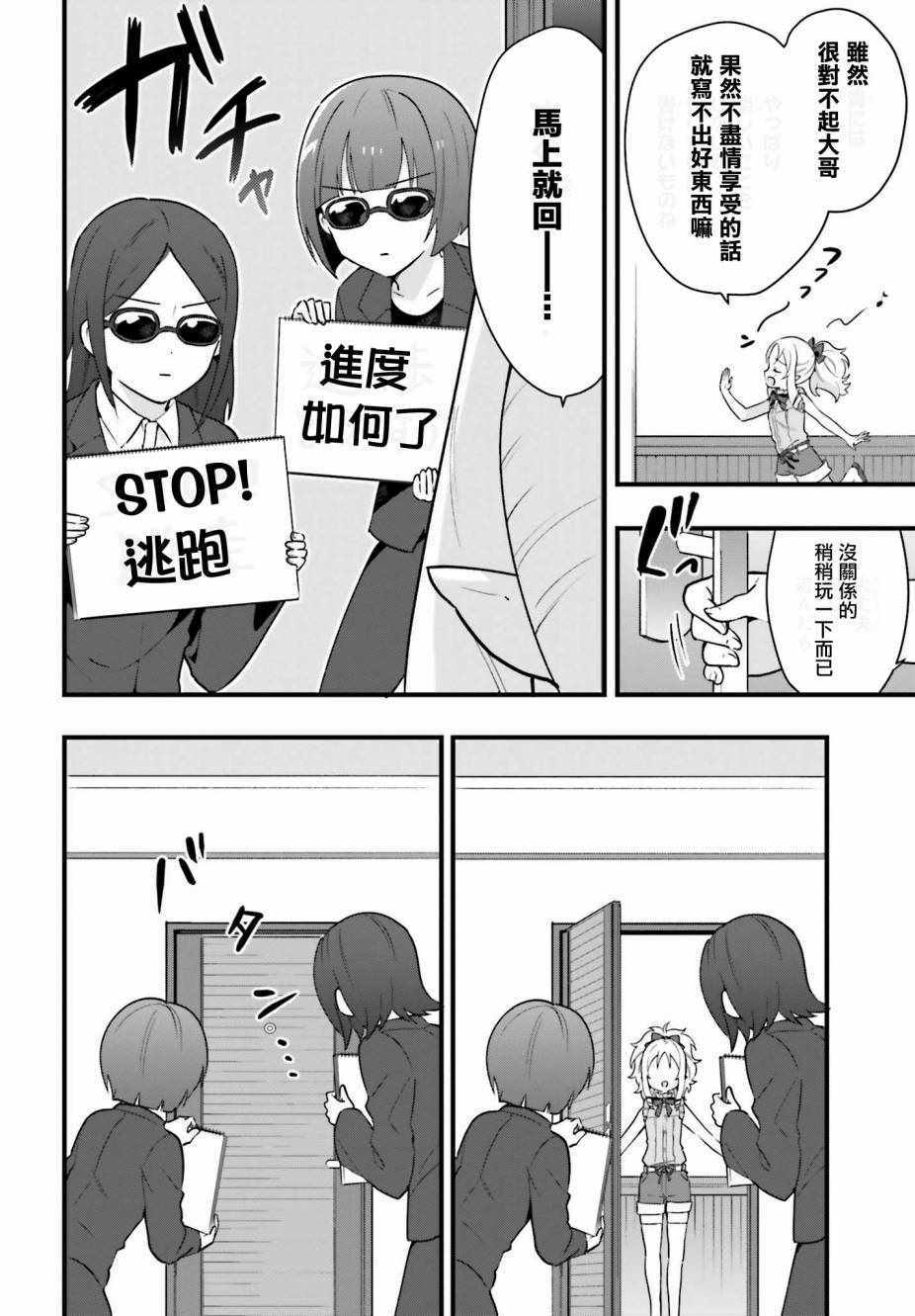 《山田妖精大老师的坠入爱河纯真饭》漫画 坠入爱河纯真饭 004话