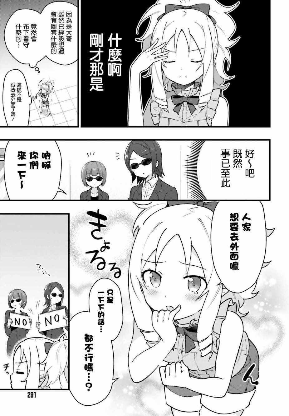 《山田妖精大老师的坠入爱河纯真饭》漫画 坠入爱河纯真饭 004话