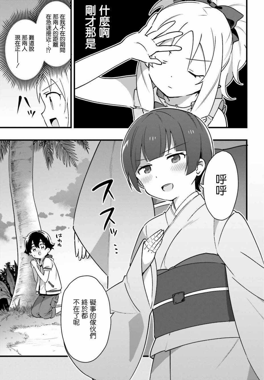 《山田妖精大老师的坠入爱河纯真饭》漫画 坠入爱河纯真饭 004话