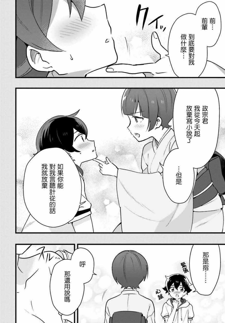 《山田妖精大老师的坠入爱河纯真饭》漫画 坠入爱河纯真饭 004话