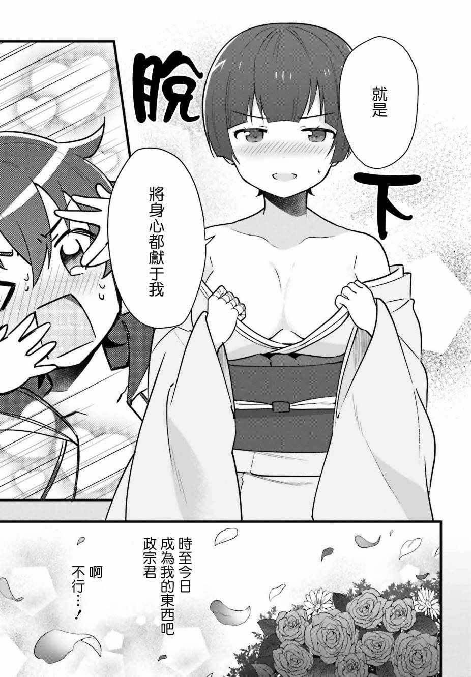 《山田妖精大老师的坠入爱河纯真饭》漫画 坠入爱河纯真饭 004话