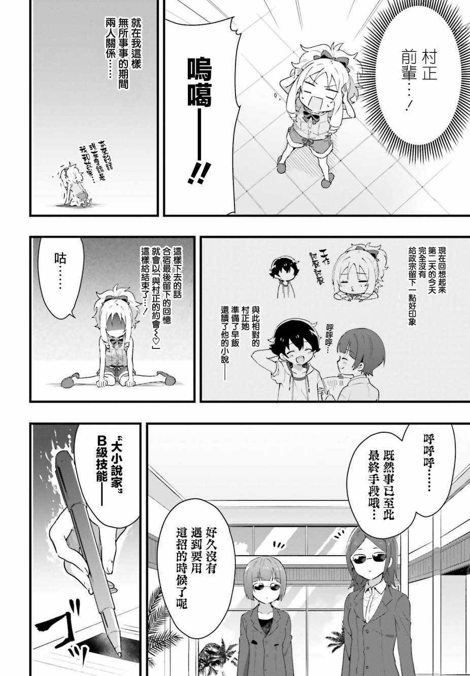 《山田妖精大老师的坠入爱河纯真饭》漫画 坠入爱河纯真饭 004话