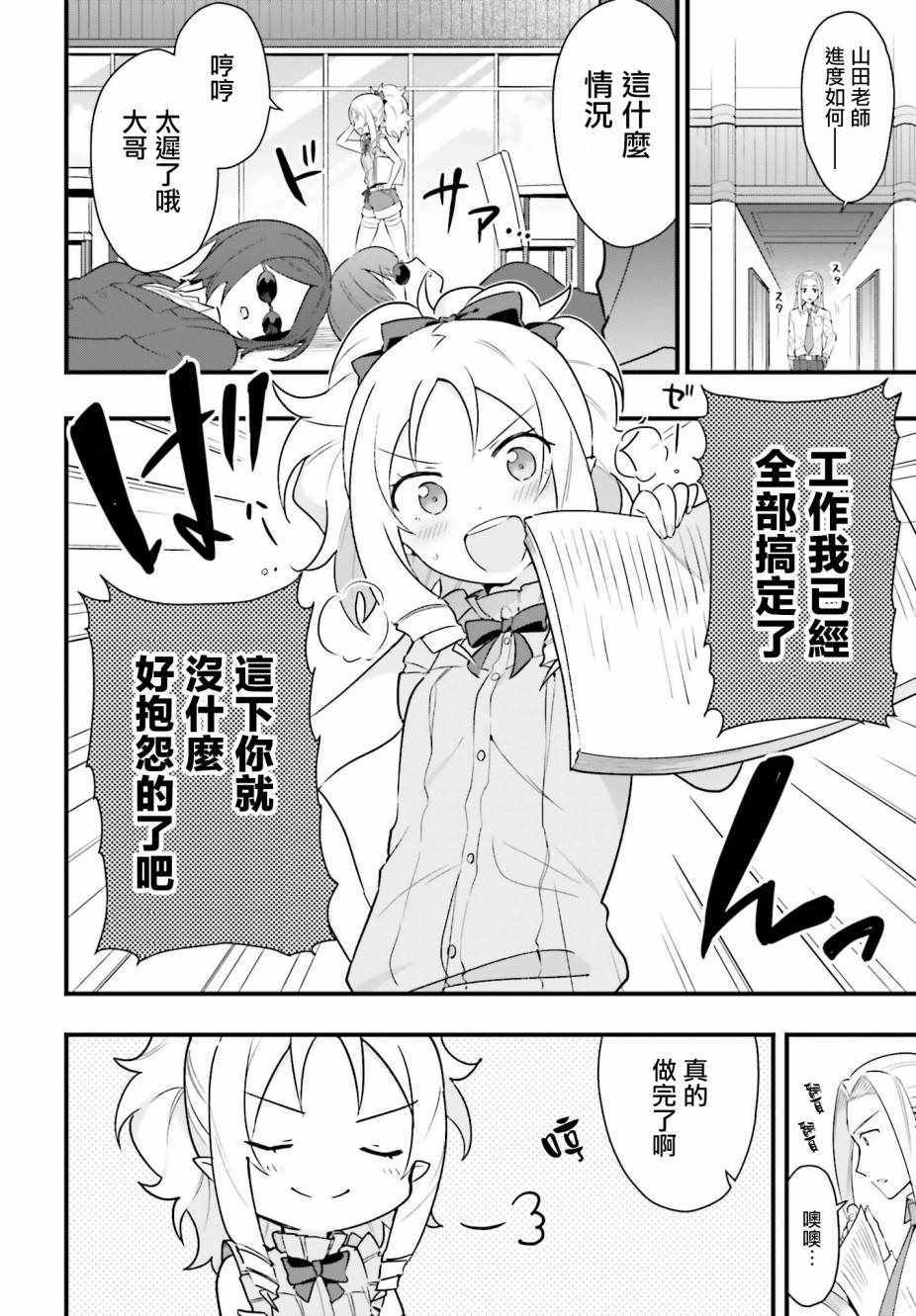 《山田妖精大老师的坠入爱河纯真饭》漫画 坠入爱河纯真饭 004话