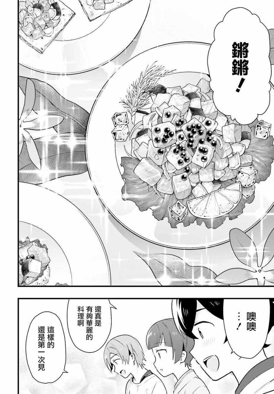 《山田妖精大老师的坠入爱河纯真饭》漫画 坠入爱河纯真饭 004话