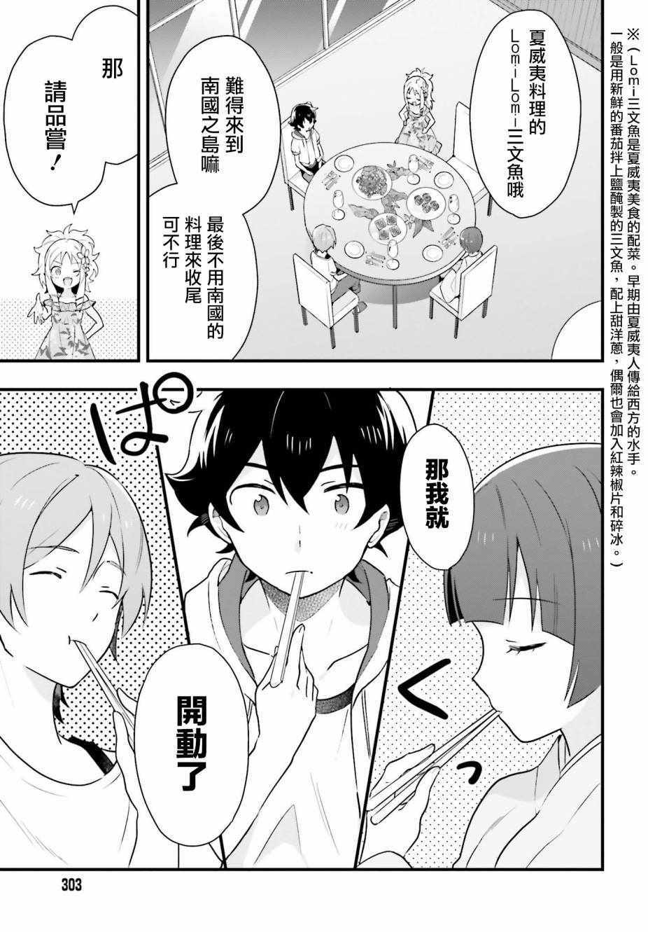 《山田妖精大老师的坠入爱河纯真饭》漫画 坠入爱河纯真饭 004话