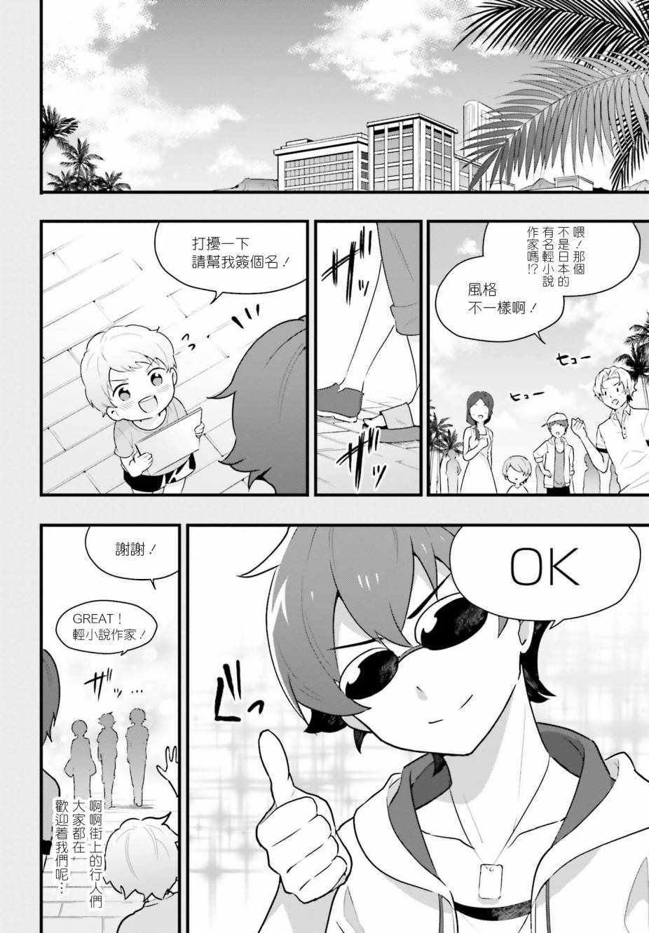 《山田妖精大老师的坠入爱河纯真饭》漫画 坠入爱河纯真饭 004话