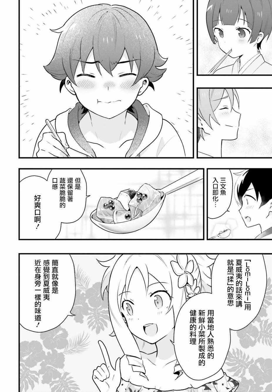 《山田妖精大老师的坠入爱河纯真饭》漫画 坠入爱河纯真饭 004话