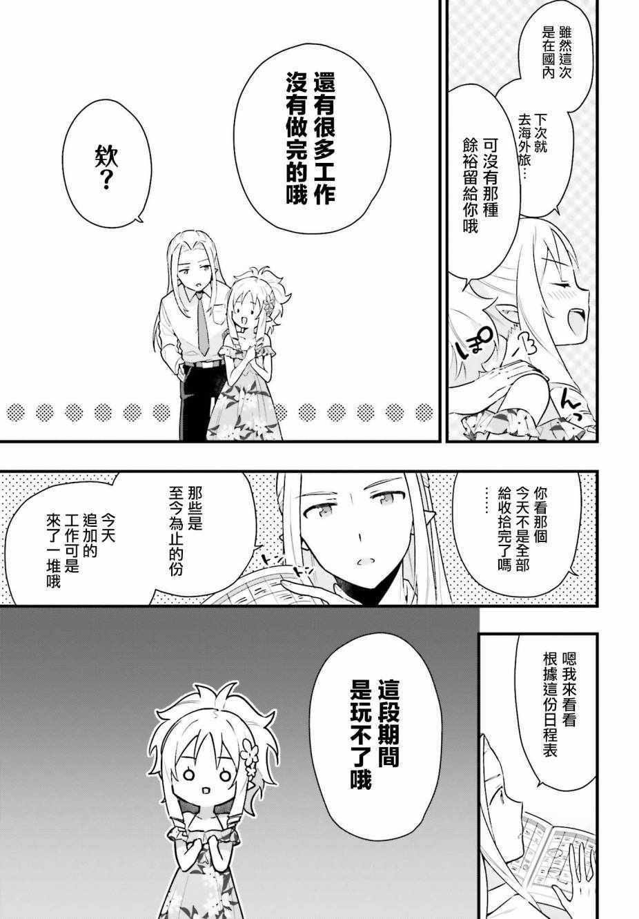 《山田妖精大老师的坠入爱河纯真饭》漫画 坠入爱河纯真饭 004话