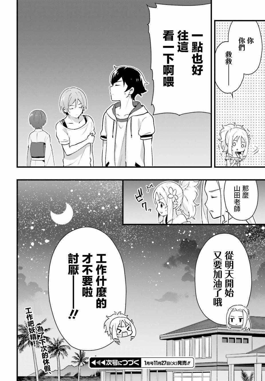 《山田妖精大老师的坠入爱河纯真饭》漫画 坠入爱河纯真饭 004话