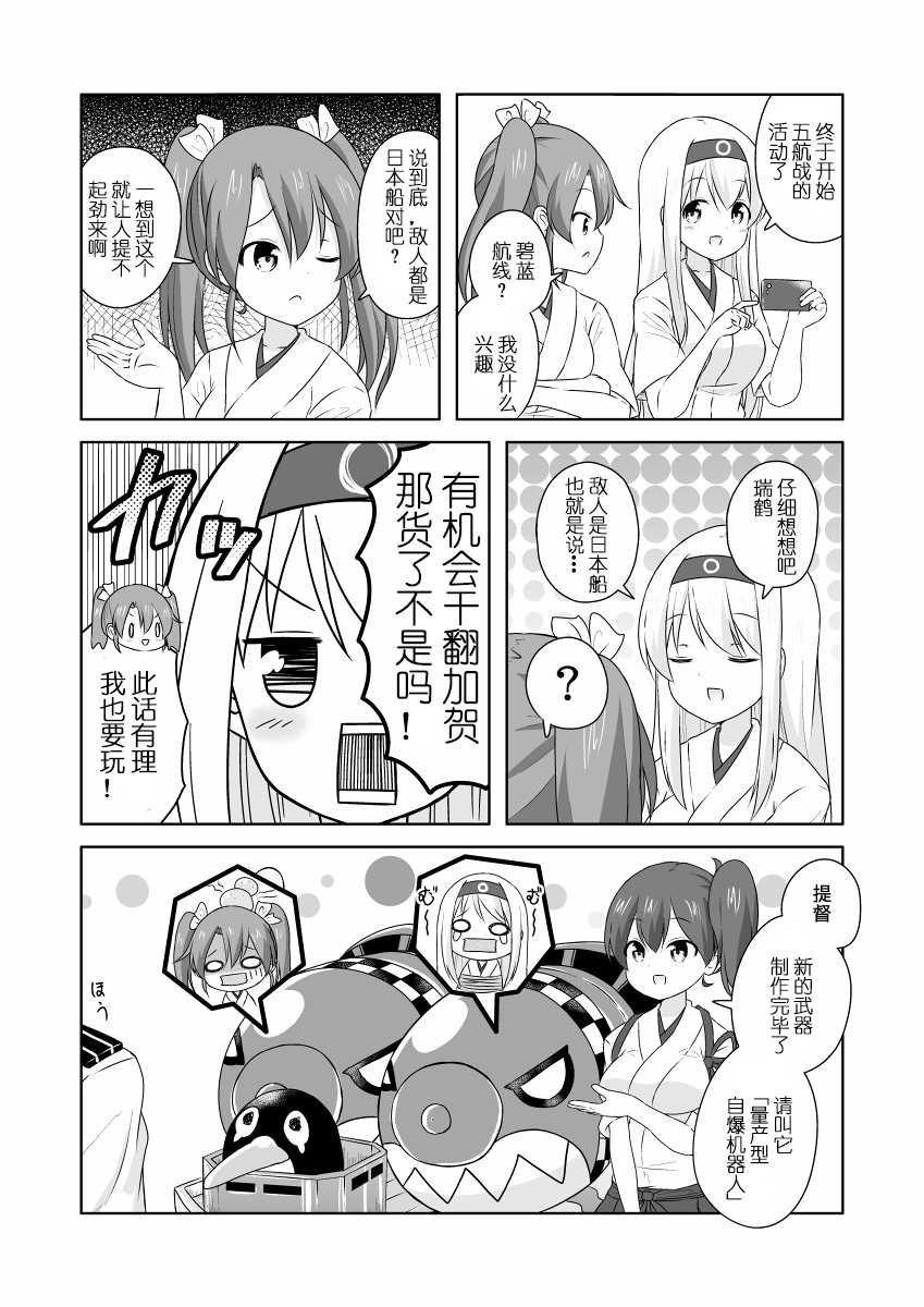 《碧蓝航线与砍口垒》漫画 001话