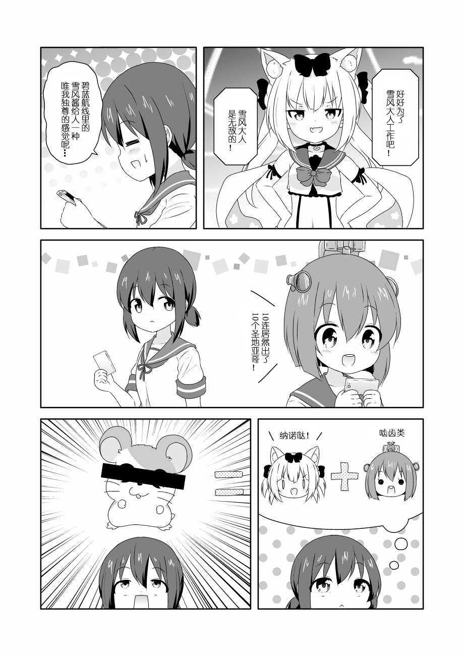 《碧蓝航线与砍口垒》漫画 001话