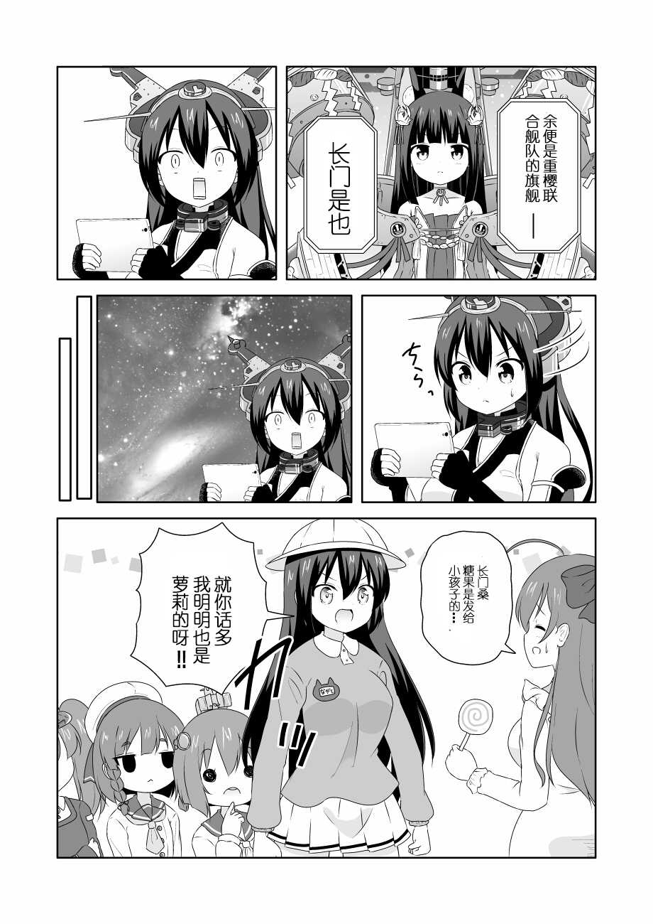 《碧蓝航线与砍口垒》漫画 001话