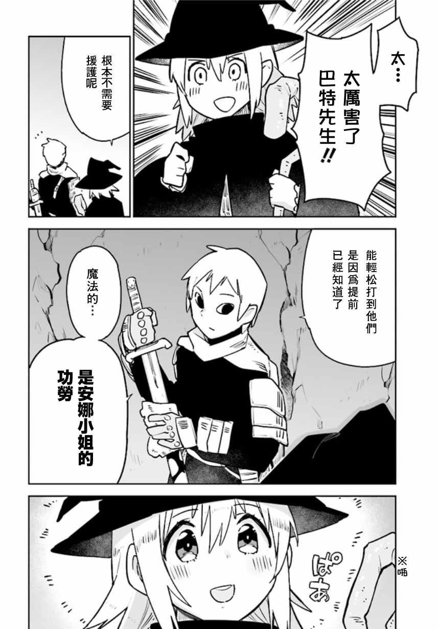 《迷宫恋爱故事》漫画 002话