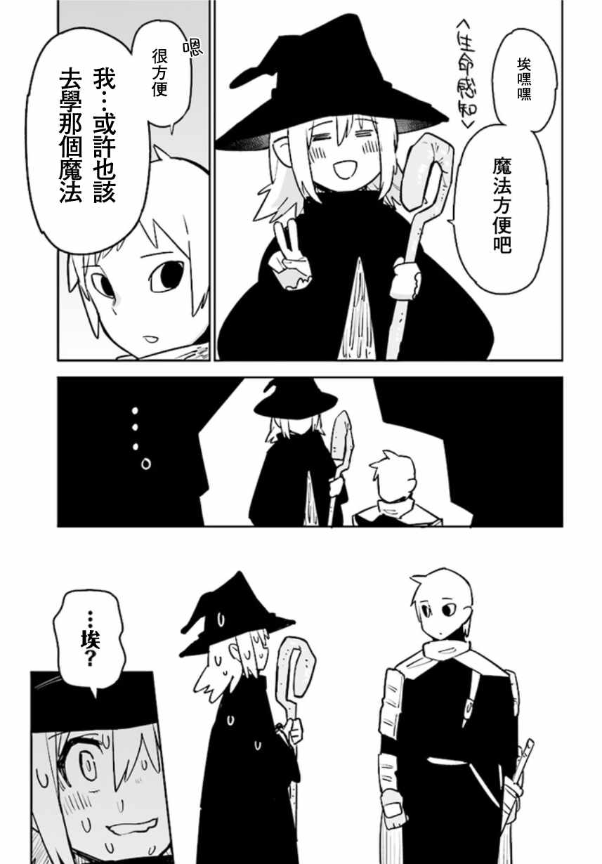 《迷宫恋爱故事》漫画 002话