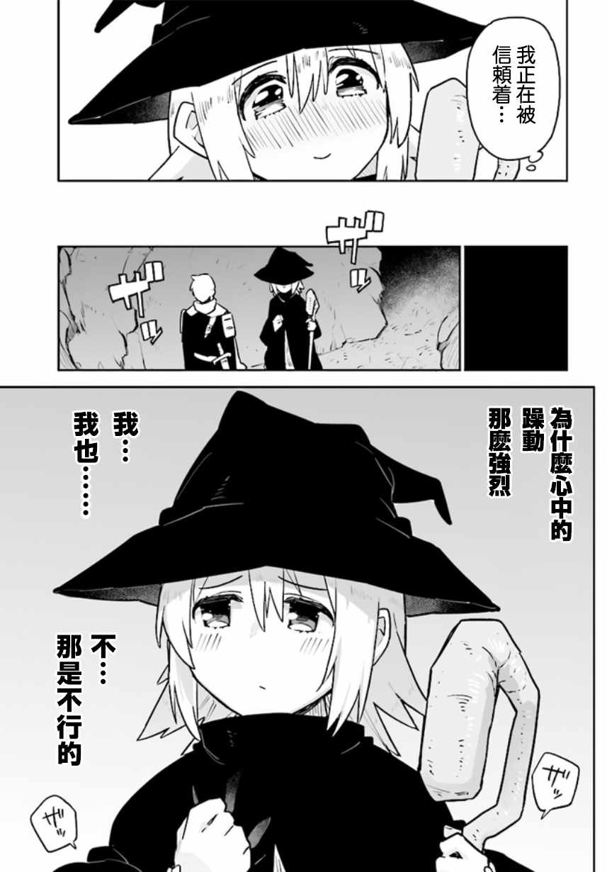 《迷宫恋爱故事》漫画 002话