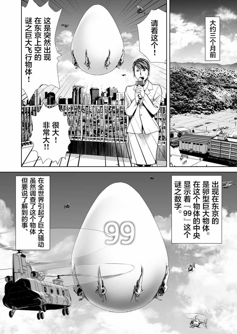 《终焉之起始、与你相伴。》漫画 终焉之起始与你相伴 001话