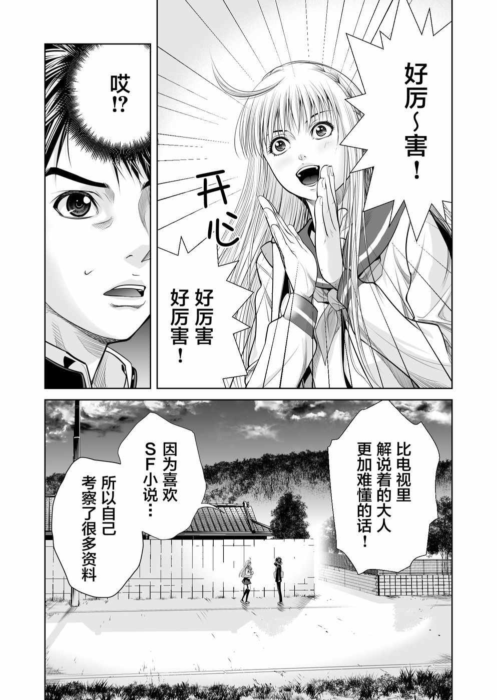 《终焉之起始、与你相伴。》漫画 终焉之起始与你相伴 001话