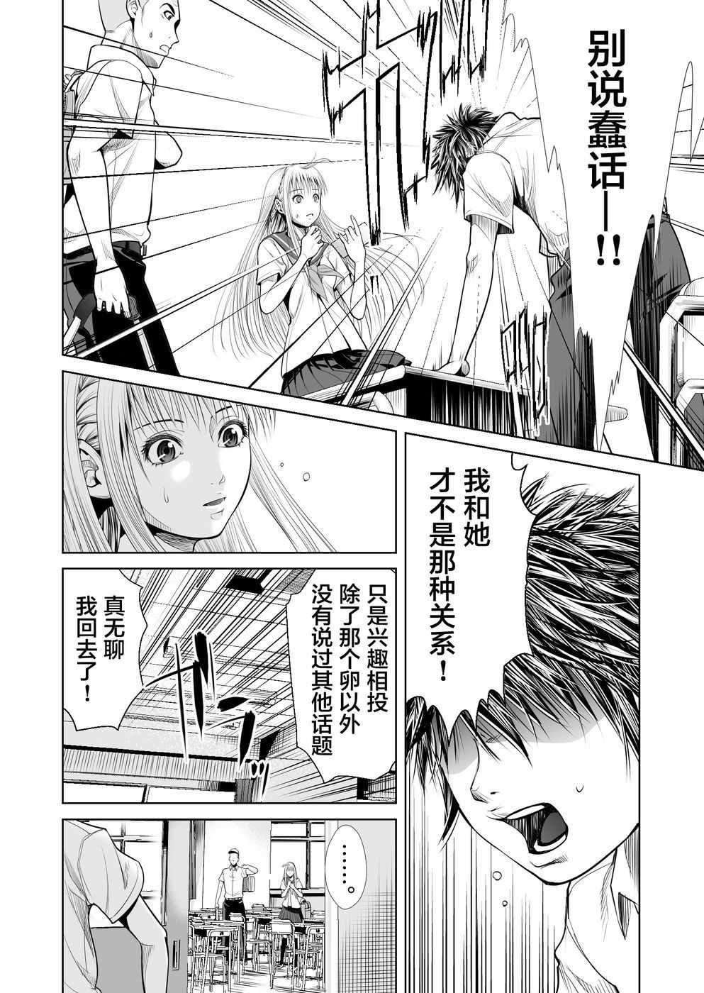 《终焉之起始、与你相伴。》漫画 终焉之起始与你相伴 001话