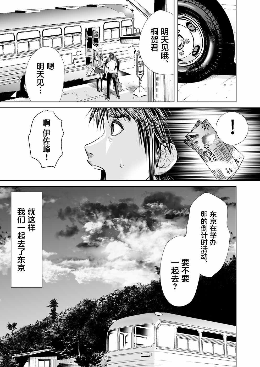 《终焉之起始、与你相伴。》漫画 终焉之起始与你相伴 001话