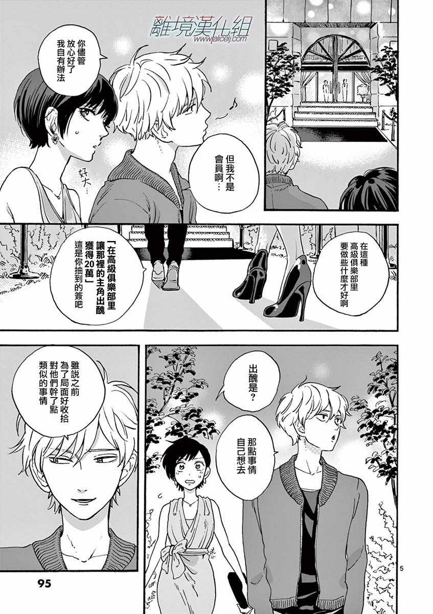 《Promise Cinderella》漫画 Cinderella 003话