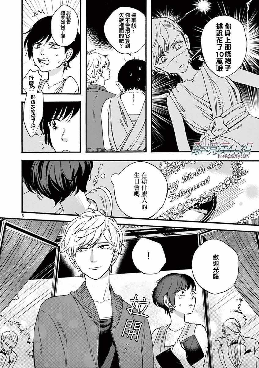 《Promise Cinderella》漫画 Cinderella 003话